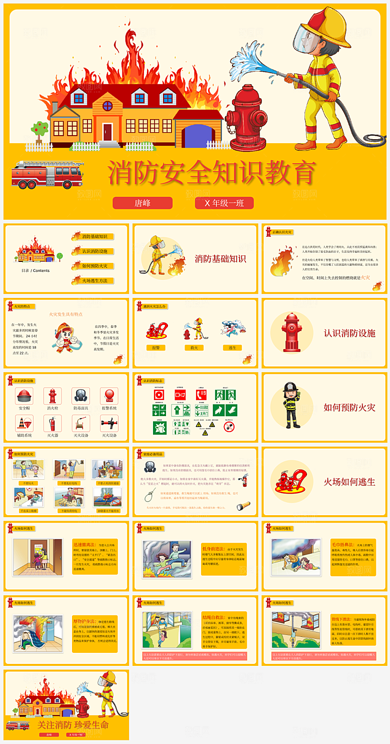 小学生校园消防日安全教育培训讲座班会课件