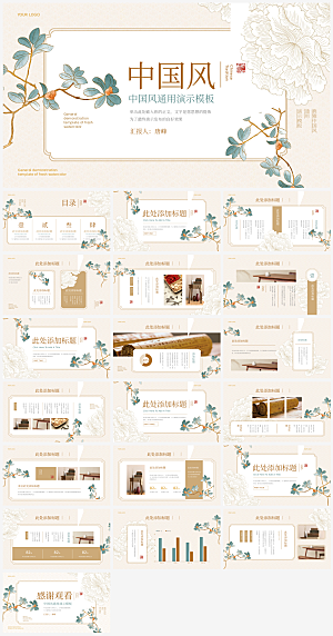 复古国风山水中国风PPTX幻灯片设计素材