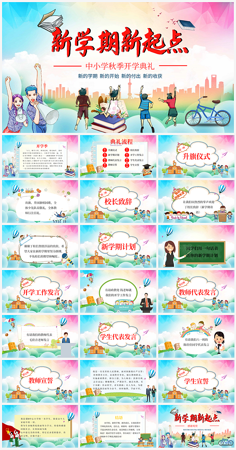 开学礼活动PPT模板