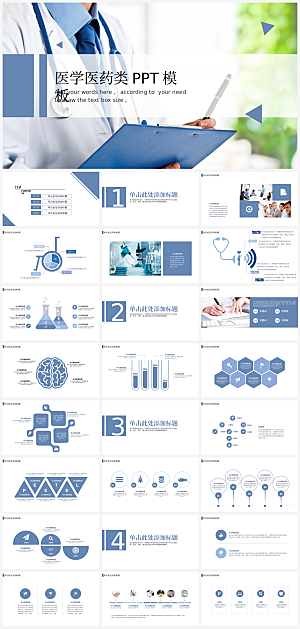 简约大气医学医疗科技PPT模板