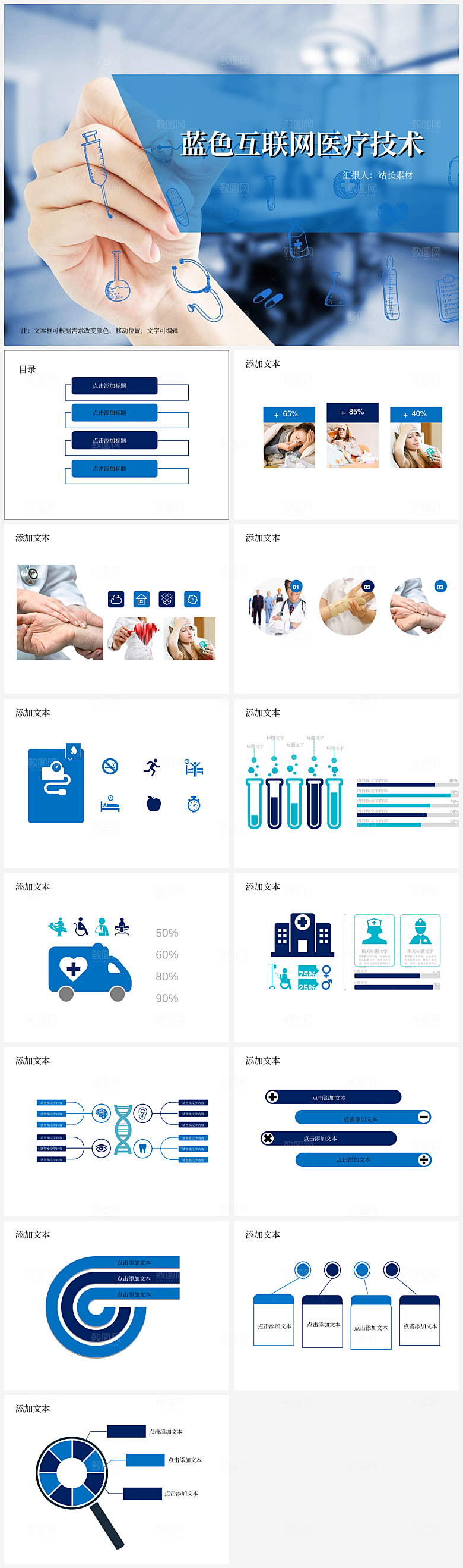 蓝色互联网医疗技术ppt模板