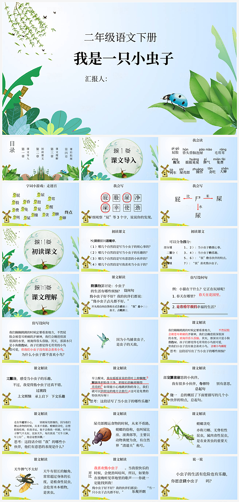 教师教课学校学习课件PPT