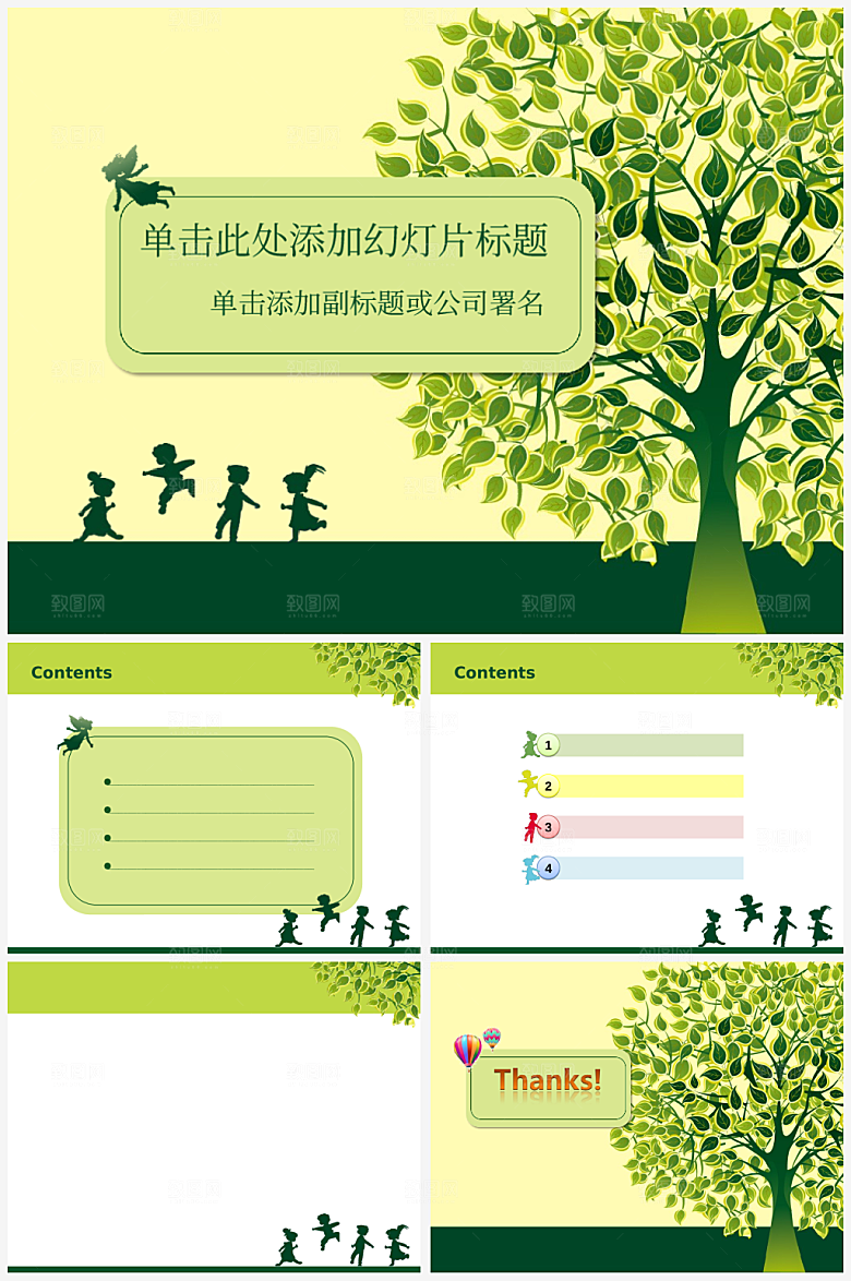 卡通类动画PPT办公文档课件