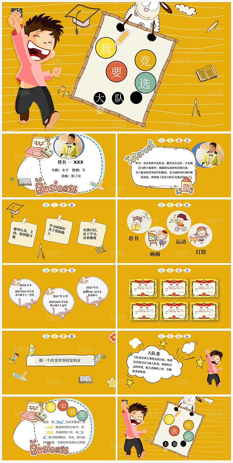 班委竞选学生个人介绍PPT