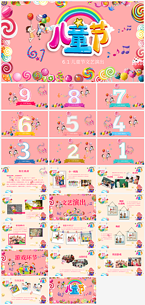 六一儿童节小孩子节日介绍策划通用PPT