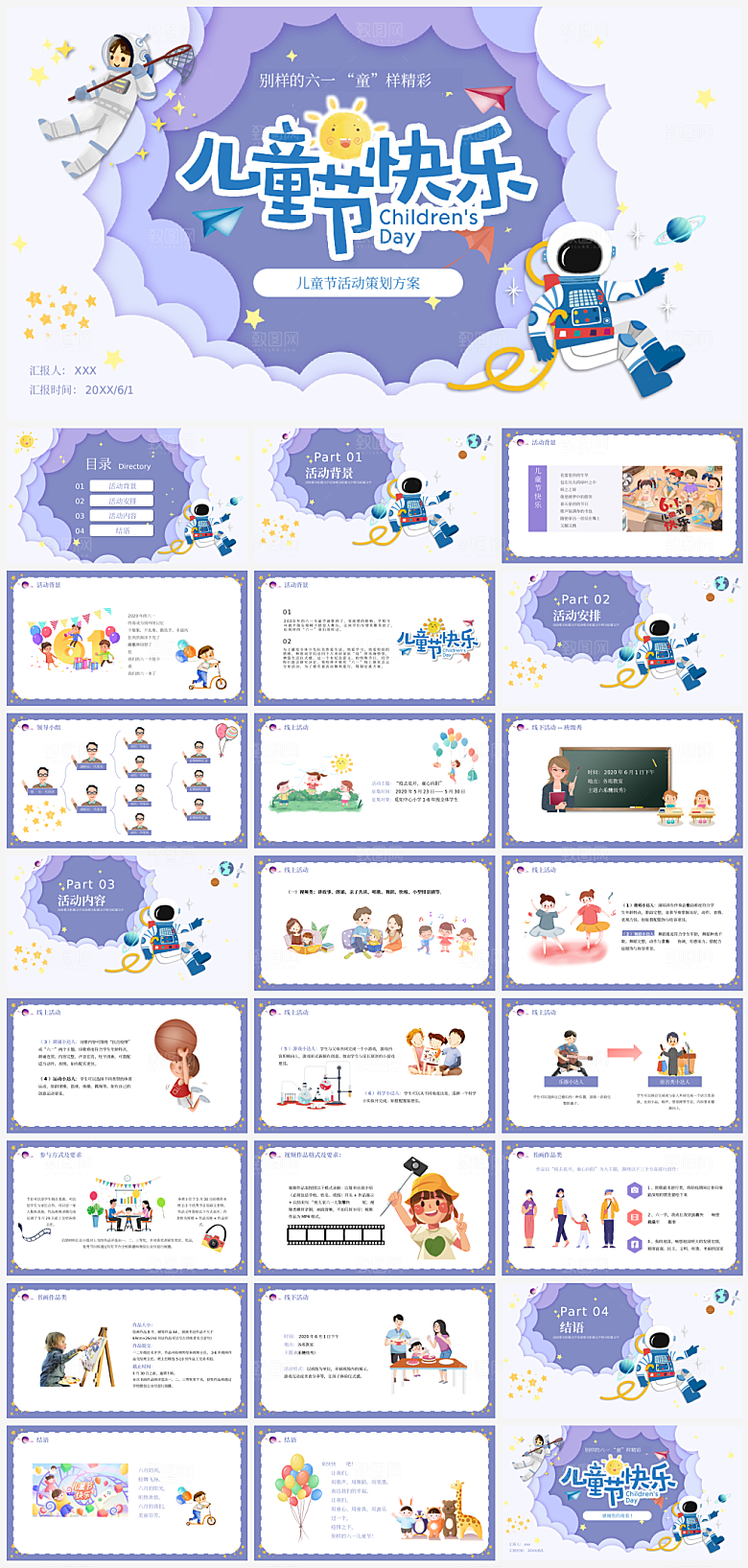 六一儿童节小孩子节日介绍策划通用PPT