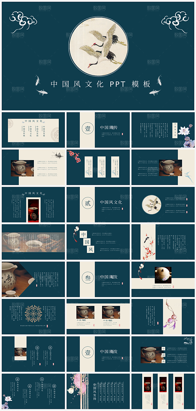 创意中国风通用主题PPT