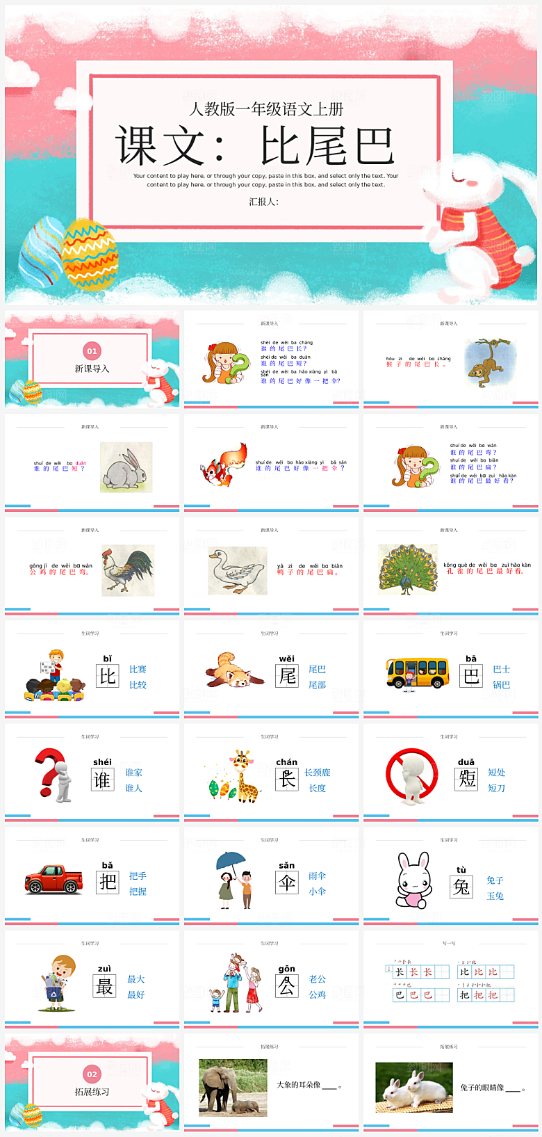 教师教课学校学习课件PPT