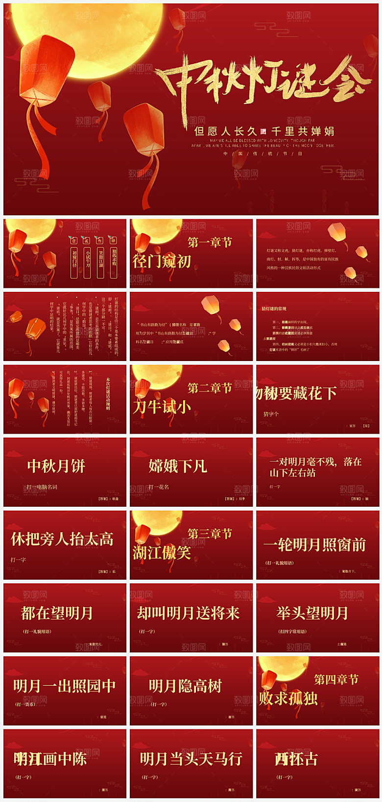 中秋节节日猜灯谜PPT