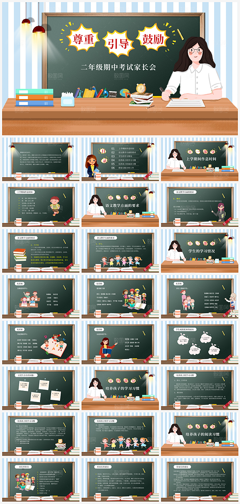 学校学生家长会课件PPT模板