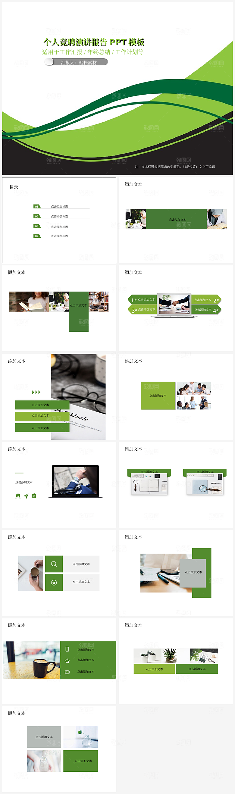 个人竞聘演讲报告PPT模板