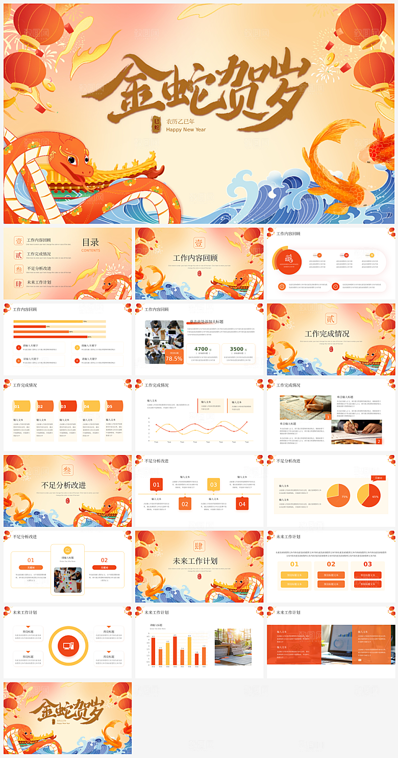 新年主题总结方案通用模板PPT