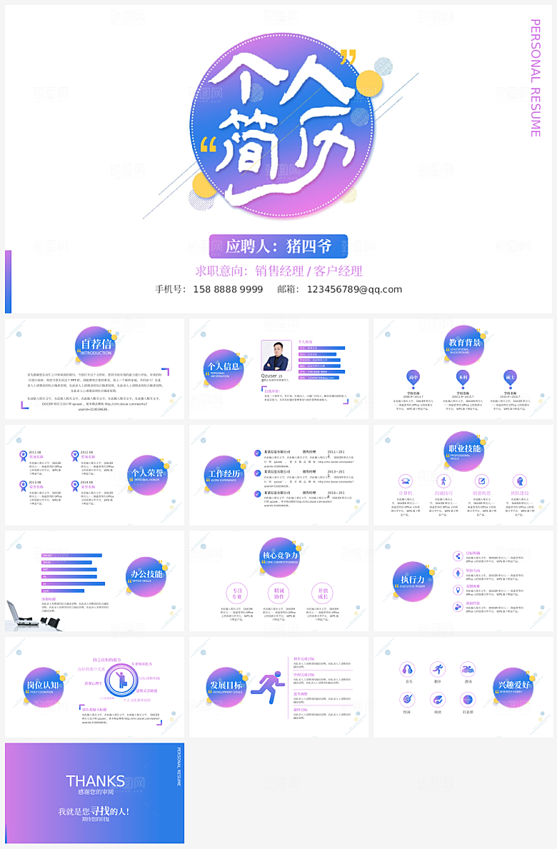 个人简历简介PPT通用模板