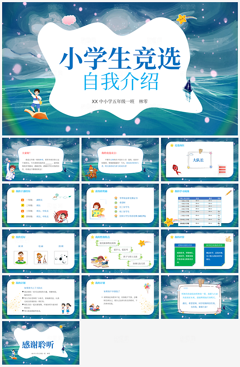 竞选班委个人简介PPT通用模板