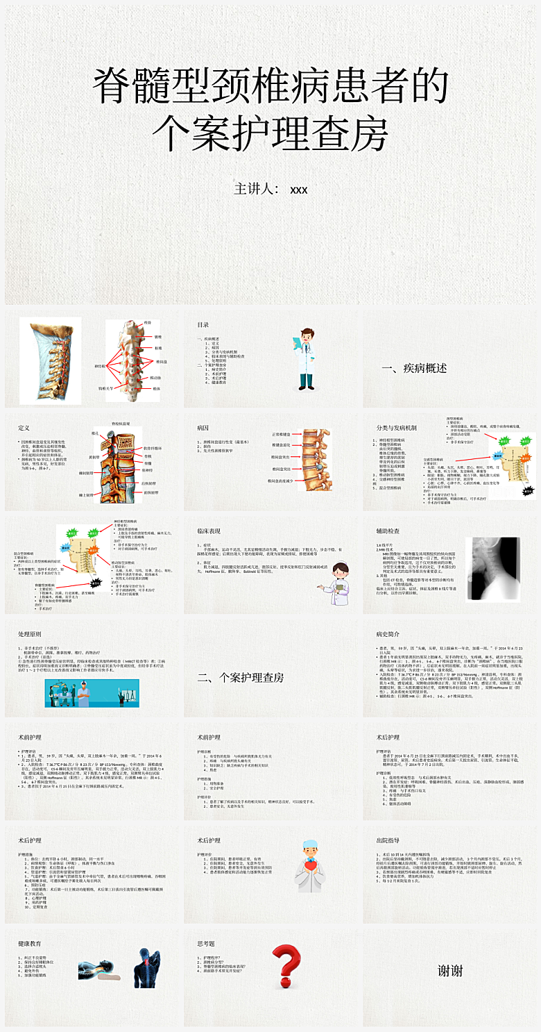 颈椎病护理查房-8