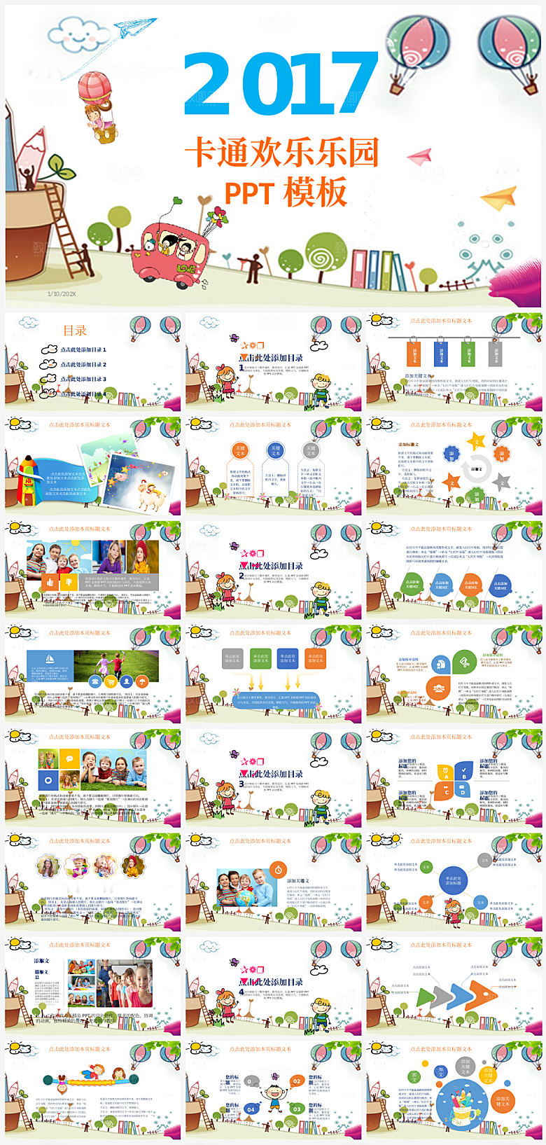 卡通可爱通用行业汇报总结PPT模板