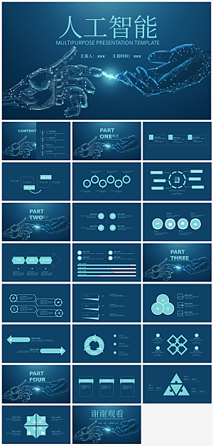 蓝色科技风人工智能ppt