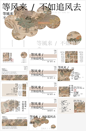 古风主题宣传营销策划PPT模板
