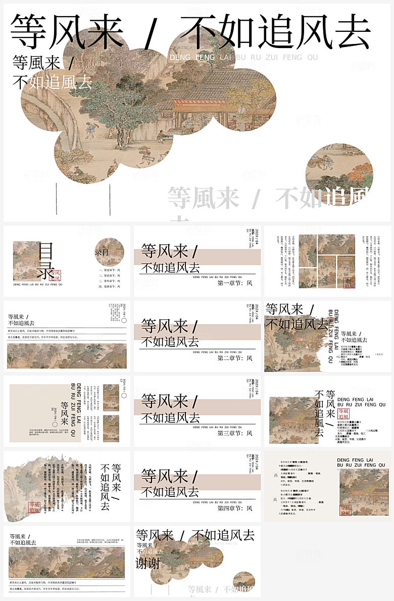 古风主题宣传营销策划PPT模板