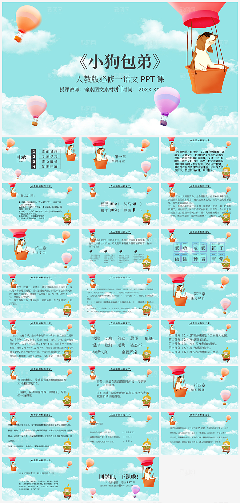 创意语文课件主题PPT