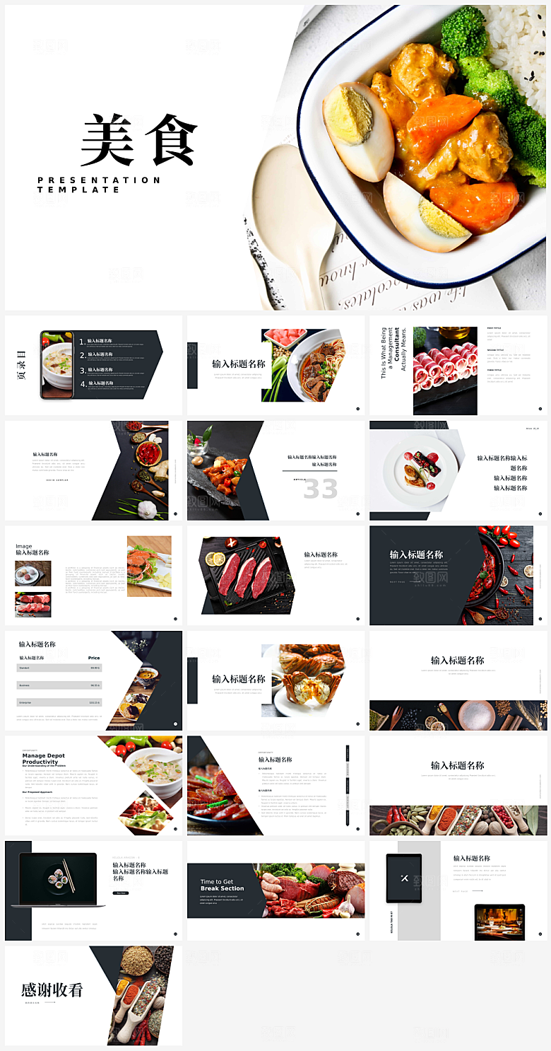 餐饮美食产品介绍宣传营销策划PPT
