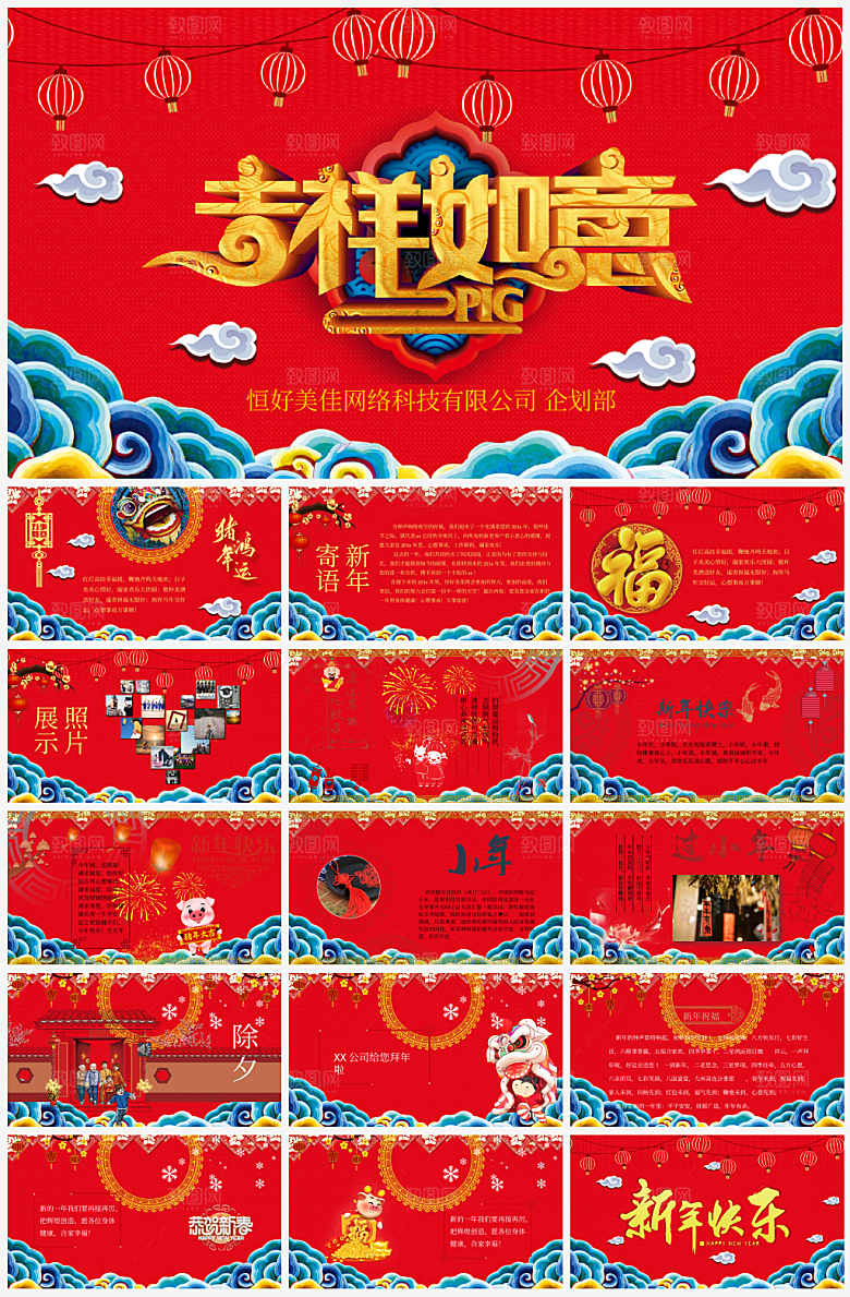 新年春节习俗PPT模板
