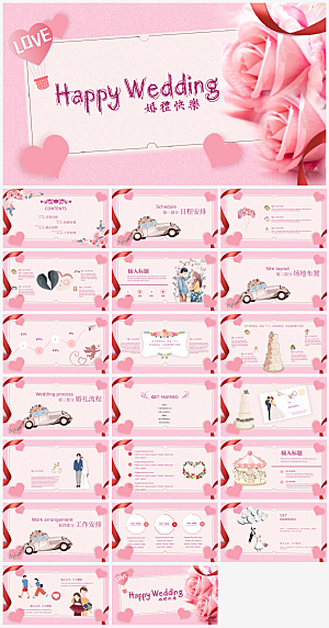 婚礼相册结婚告白婚庆画册活动策划ppt