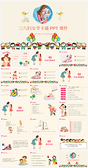 节日主题妇女节女神节PPT