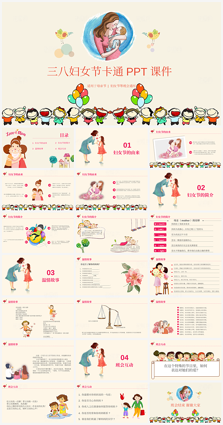 节日主题妇女节女神节PPT