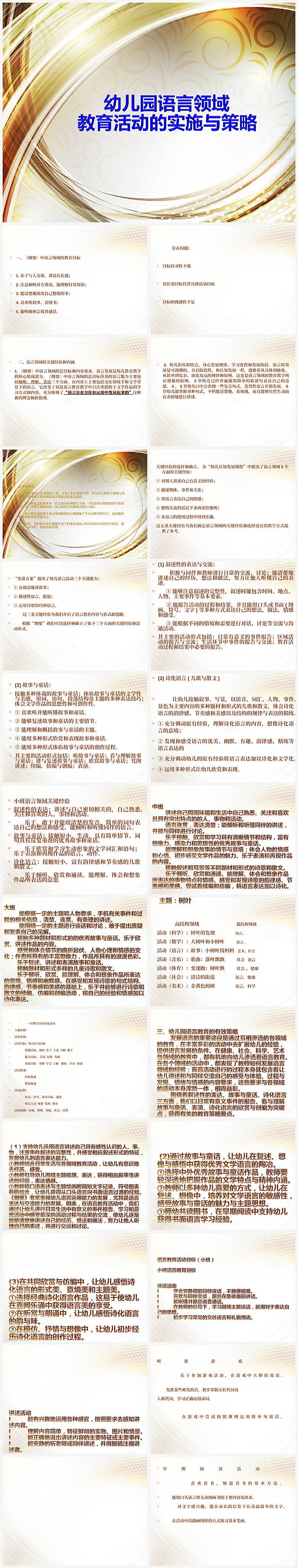 幼师培训PPT模板