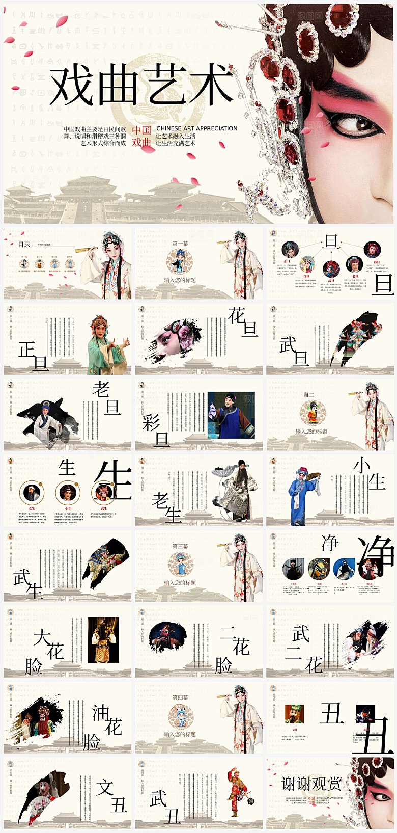传统古风戏剧非遗文化活动PPT