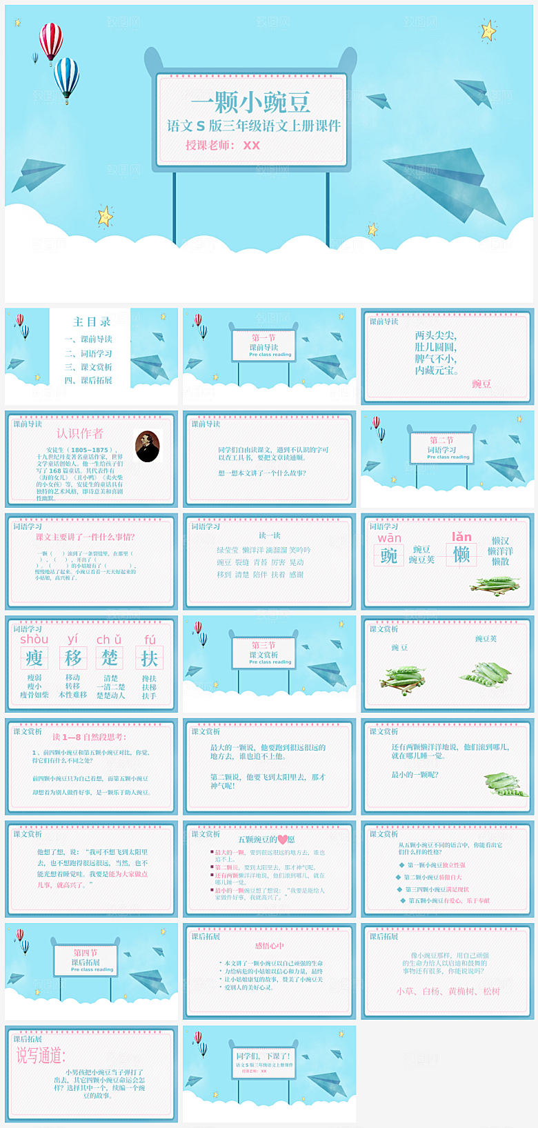 创意语文课件通用主题PPT