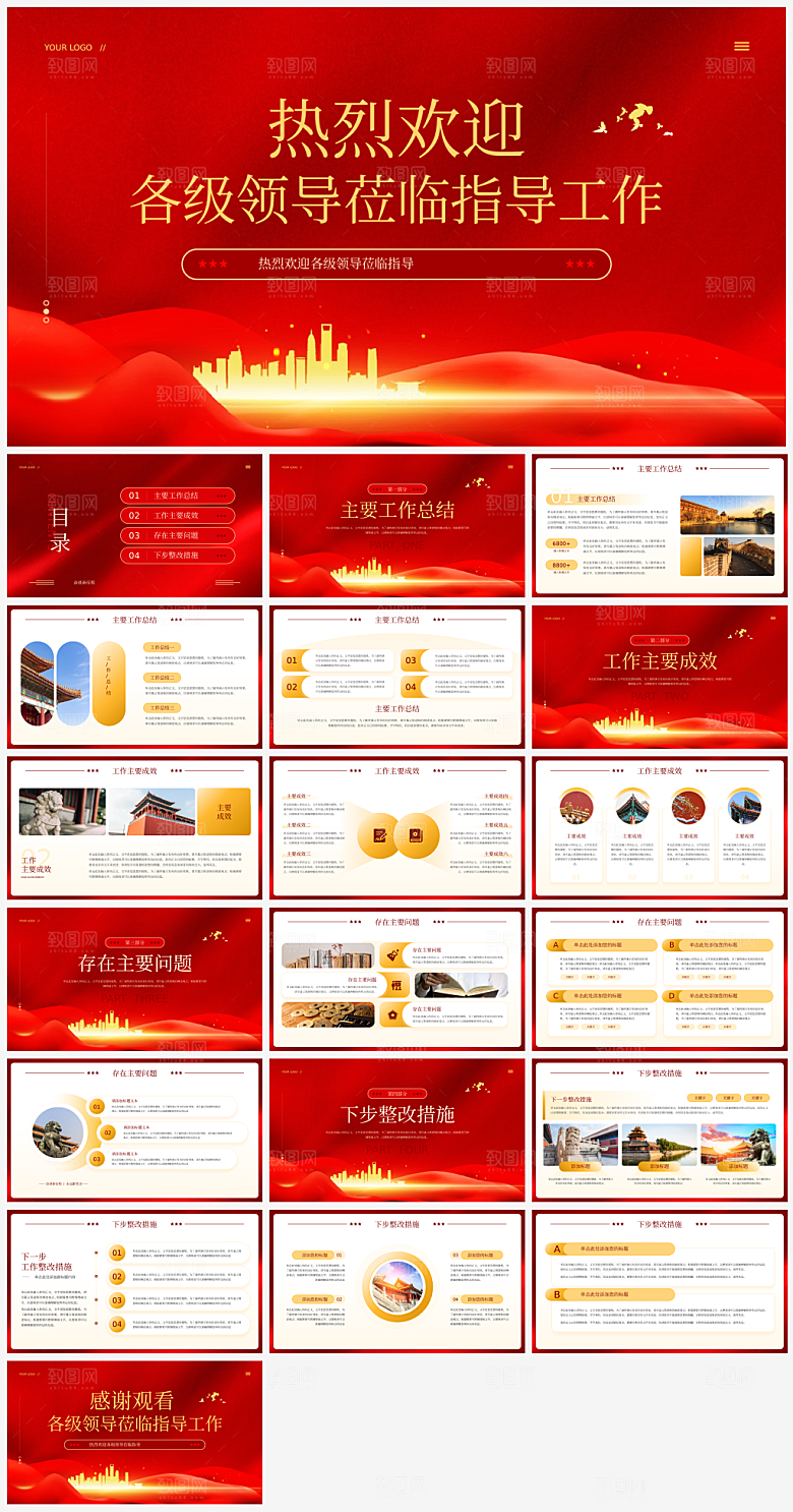 公司欢迎领导莅临PPT模板
