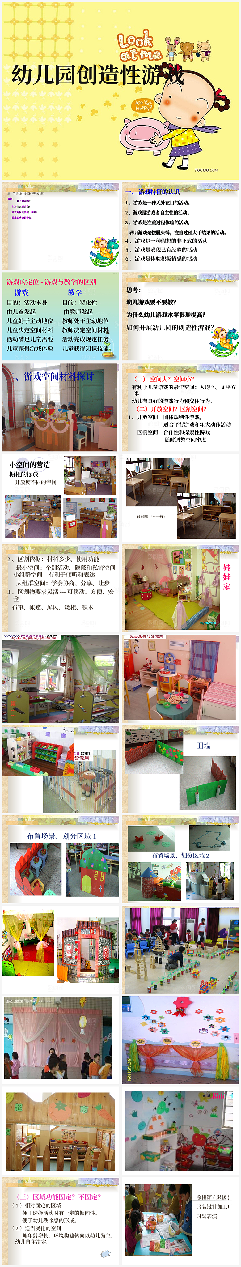简单幼师培训PPT模板