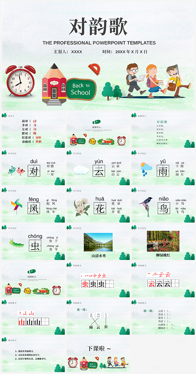 教师教课学校学习课件PPT