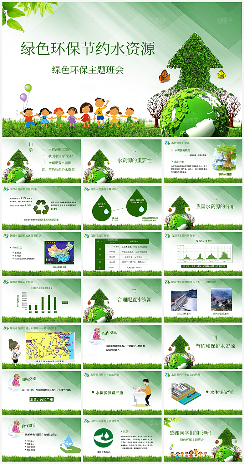 节约用水主题模板
