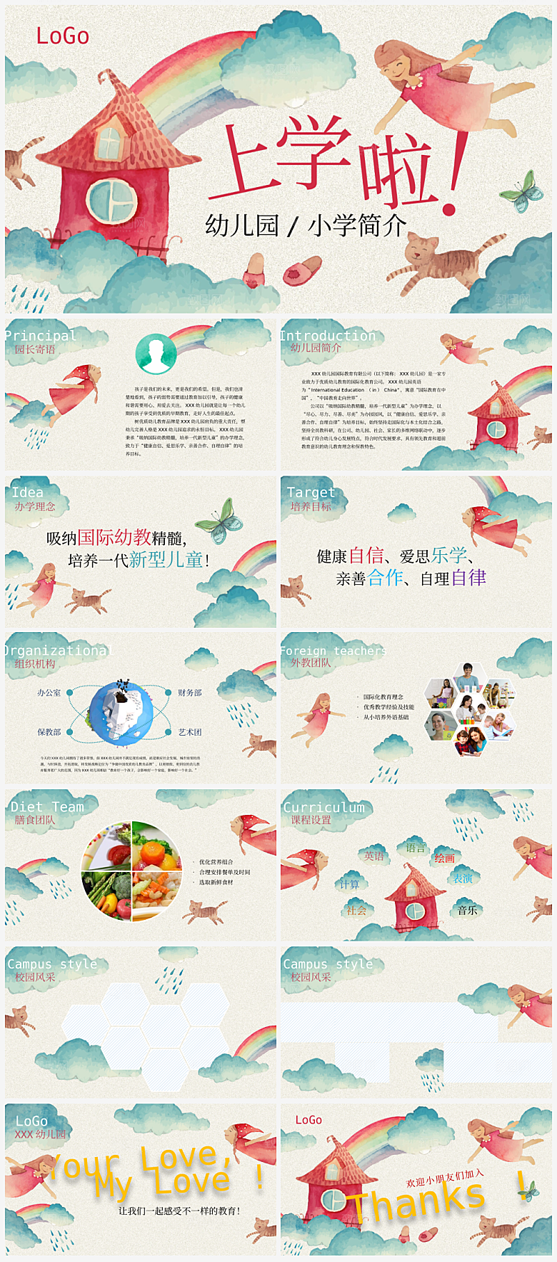 儿童卡通教师开学培训课件PPT