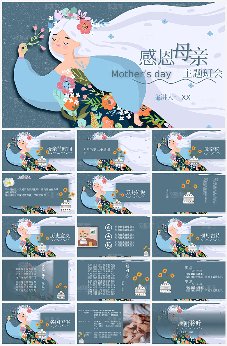 母亲节温馨节日PPT模板