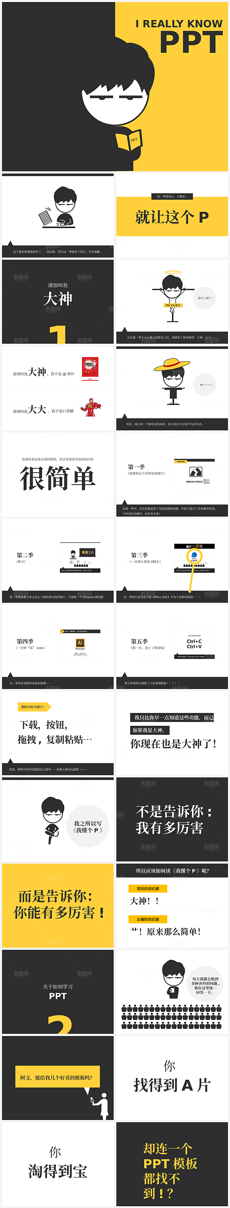 卡通类动画PPT办公文档课件