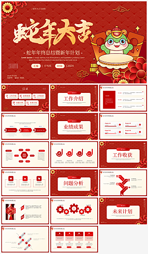 蛇年新年主题策划方案通用模板PPT