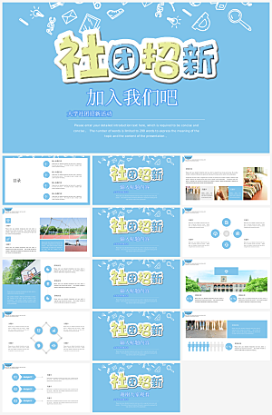 大学生社团招新介绍校园活动文化宣传PPT