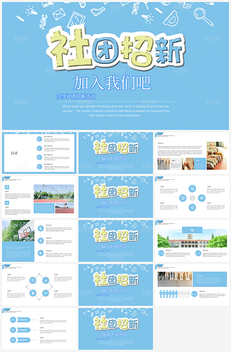大学生社团招新介绍校园活动文化宣传PPT