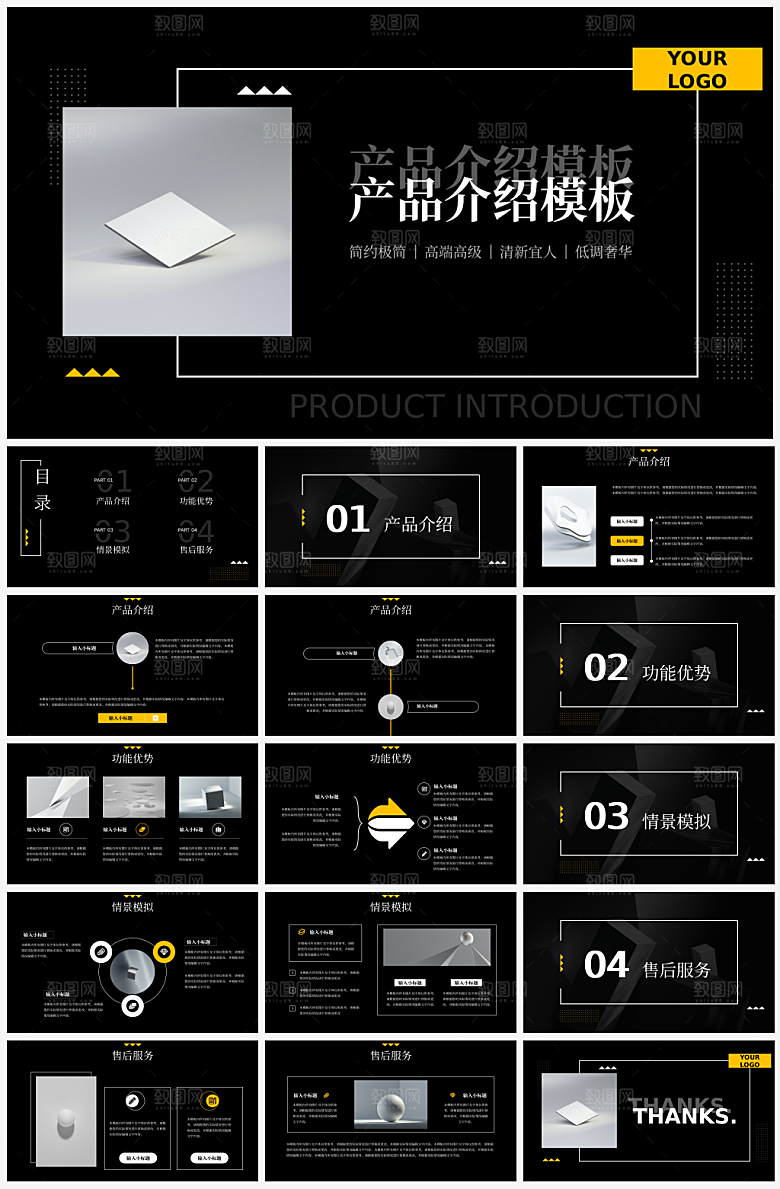 公司产品介绍新品推广企业发布会演讲PPT