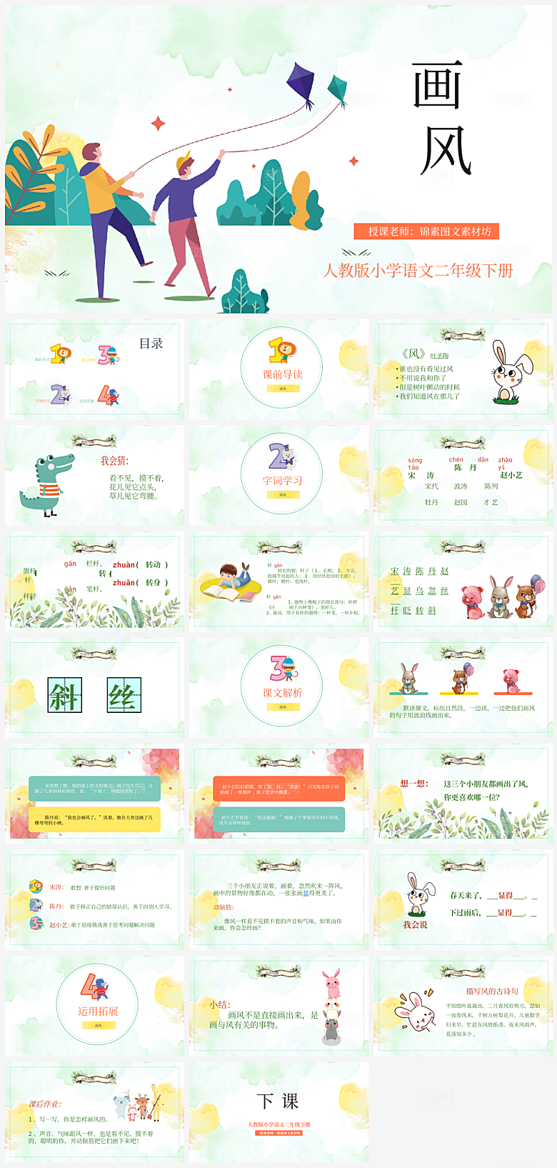 教师课件语文宣传PPT