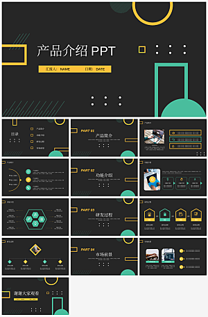 公司产品介绍新品推广企业发布会演讲PPT