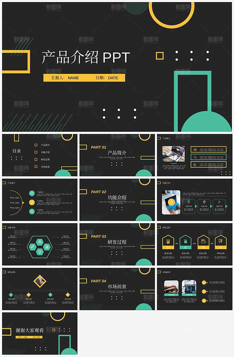 公司产品介绍新品推广企业发布会演讲PPT