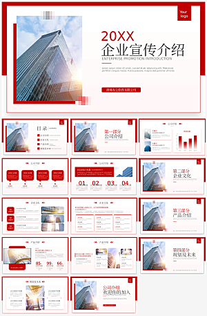 企业介绍简介PPT