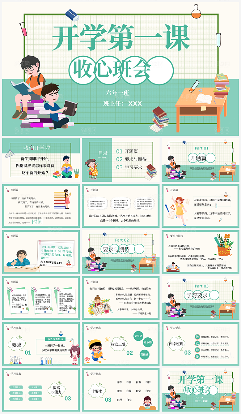 学校学生家长会课件PPT模板
