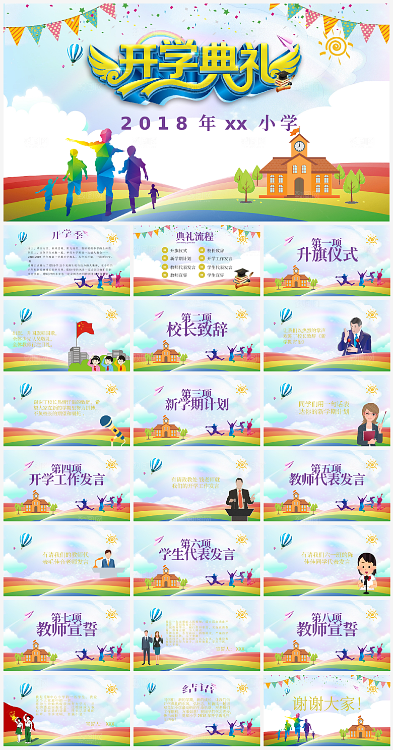校园开学典礼模板PPT