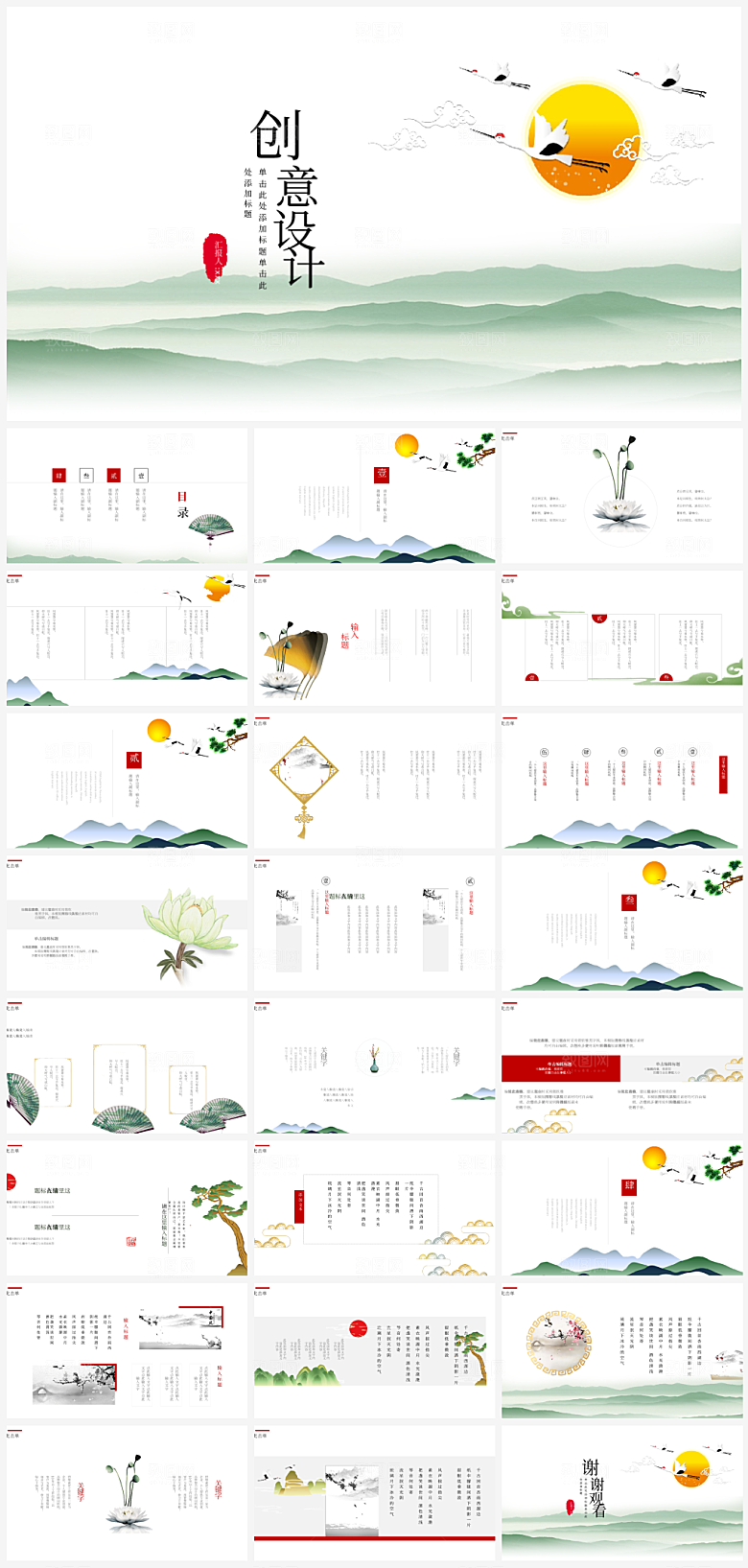 简约大气创意中国风中式PPT模版